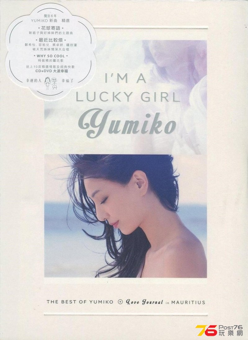 鄭希怡_I\'m_A_Lucky_Girl.jpg