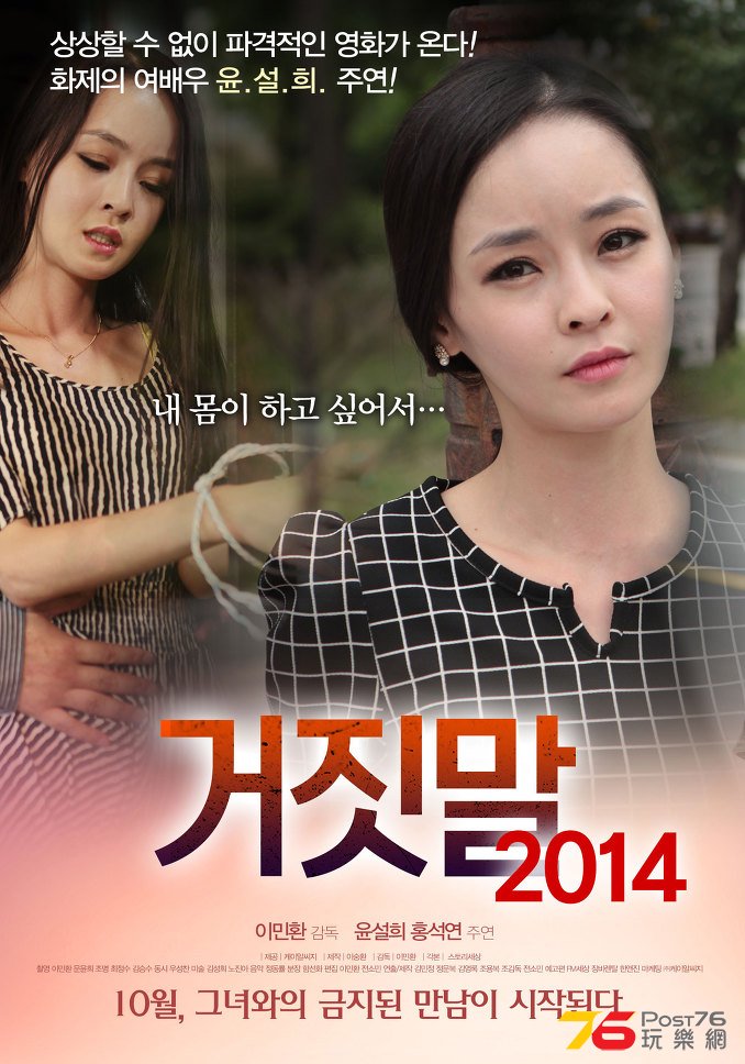 거짓말 2014.jpg
