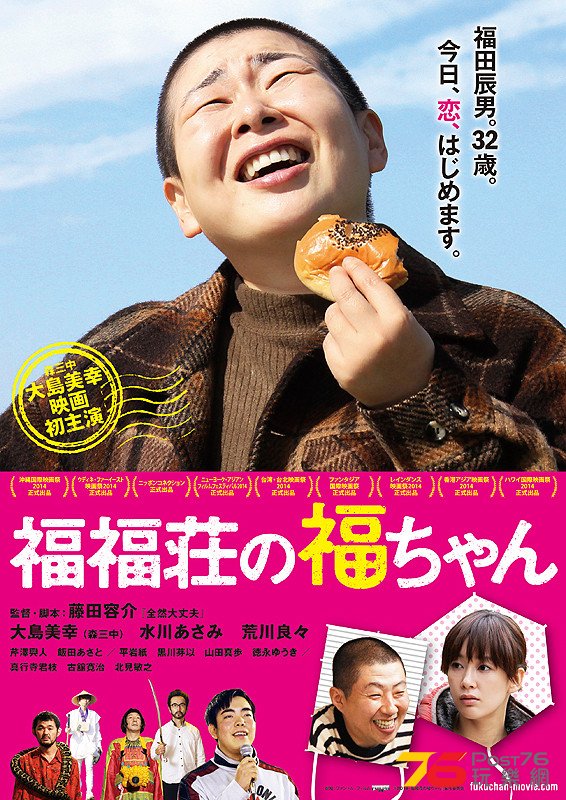 福福荘の福ちゃん.jpg