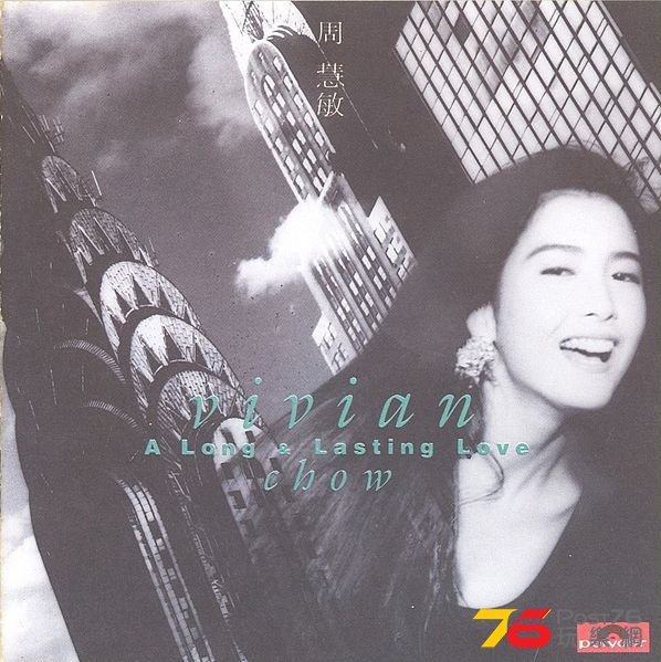 周慧敏_A_Long_&_Lasting_Love_cover (1).jpg