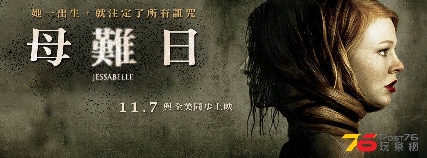 母難日2.jpg