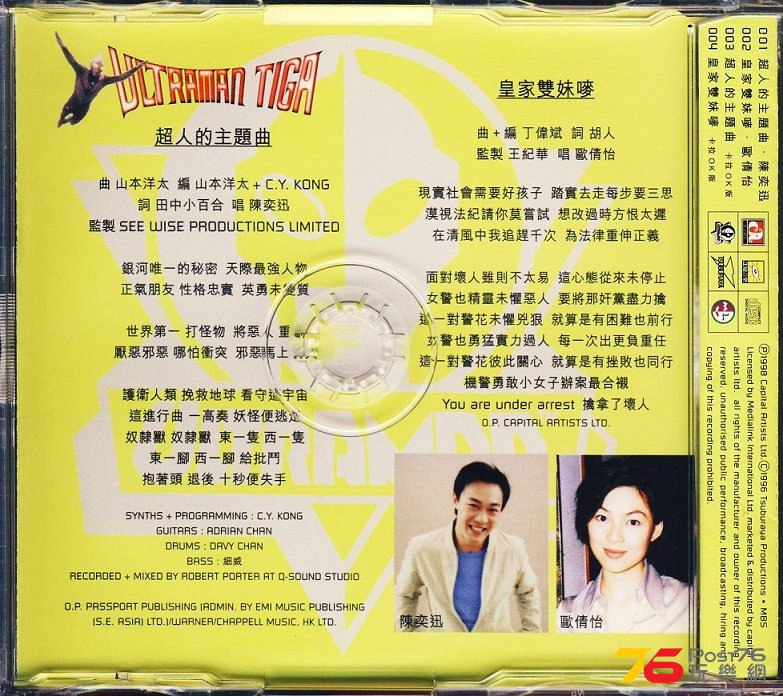 (1998)華星 - 超人迪加   皇家雙妹嘜 1.jpg