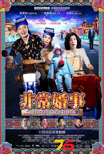 非常婚事.jpg