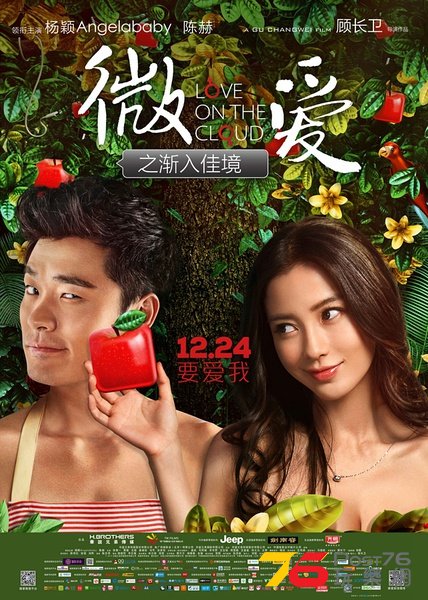 微愛之漸入佳境.jpg
