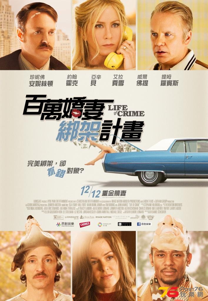 百萬嬌妻綁架計畫.jpg