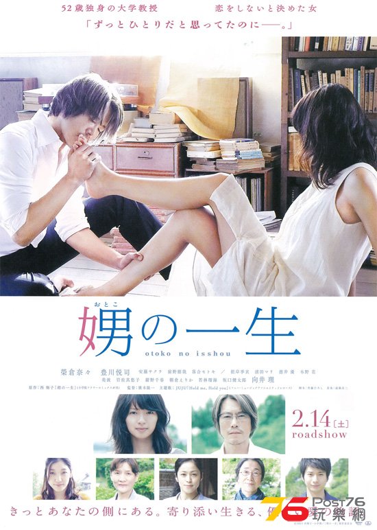 娚の一生.jpg