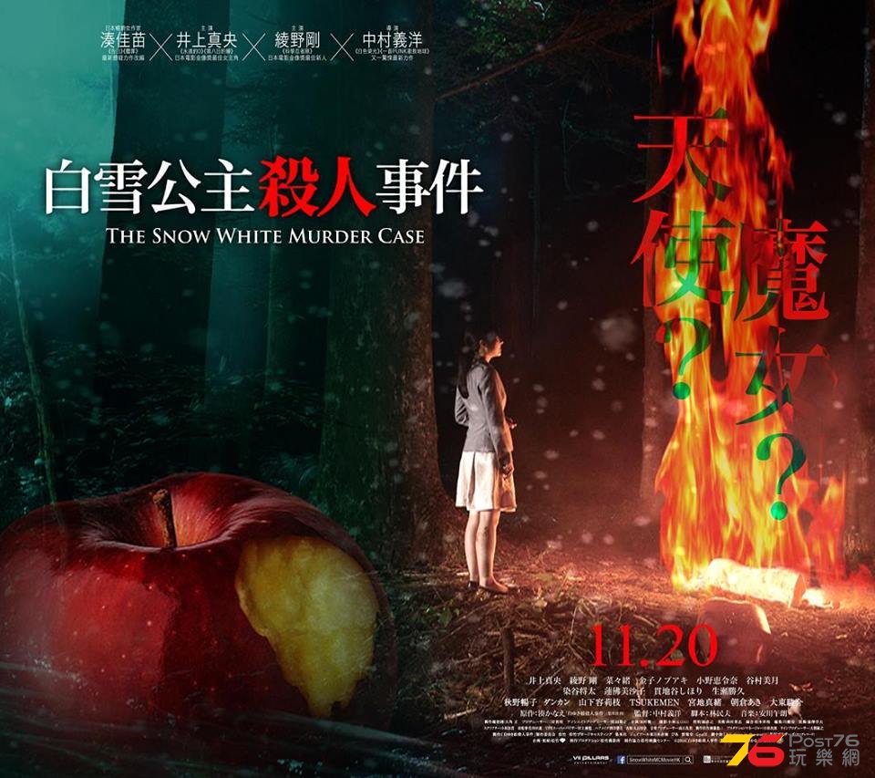 白雪公主殺人事件.jpg