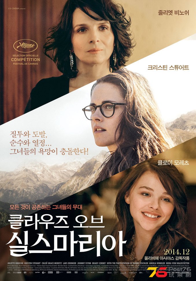 클라우즈 오브 실스마리아.jpg