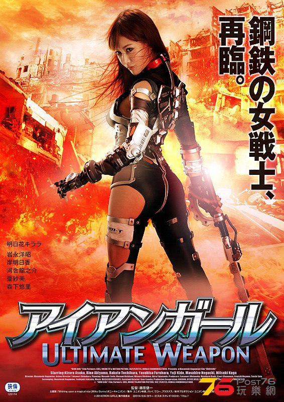アイアンガール ULTIMATE WEAPON.jpg