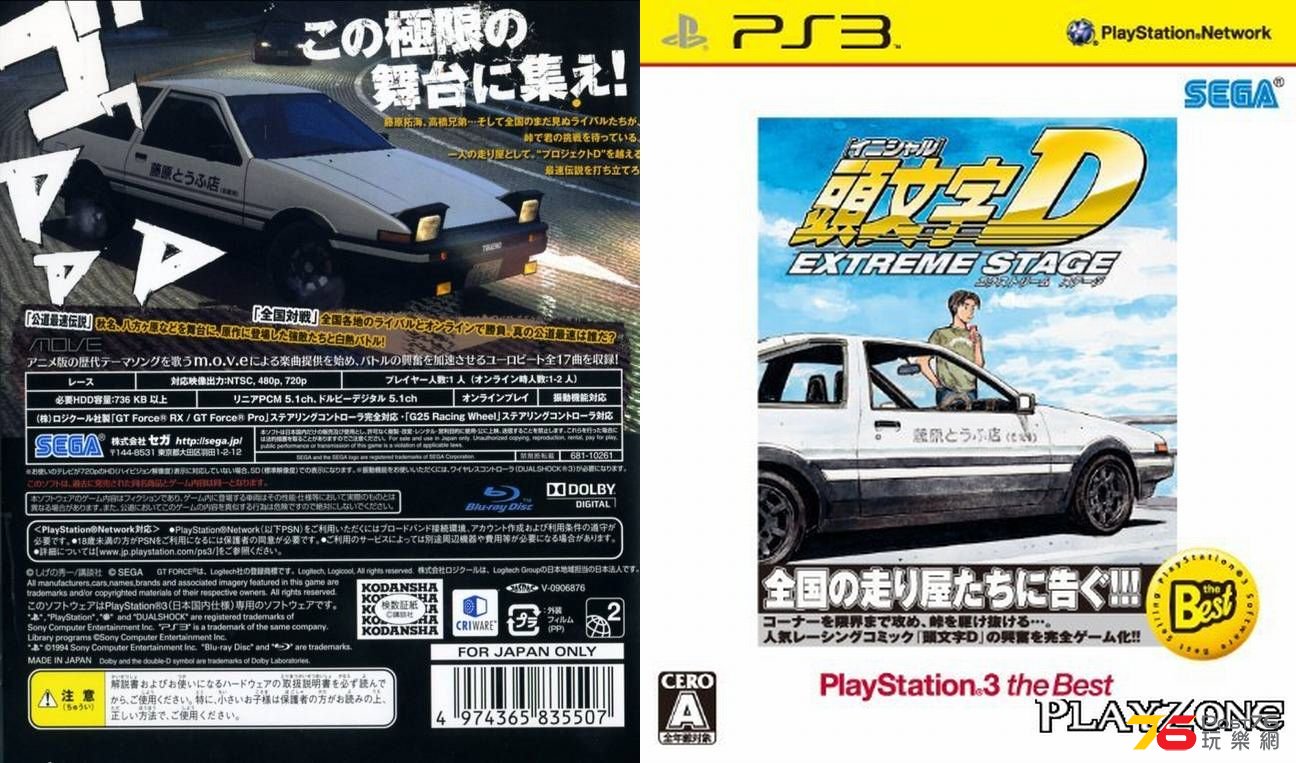 PS3 R2 Initial D Extreme Stage - the Best.jpg