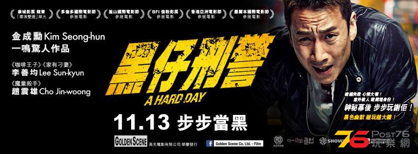 黑仔刑警.jpg