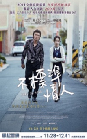 不標準情人.jpg