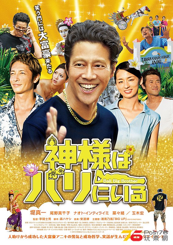 神様はバリにいる.jpg