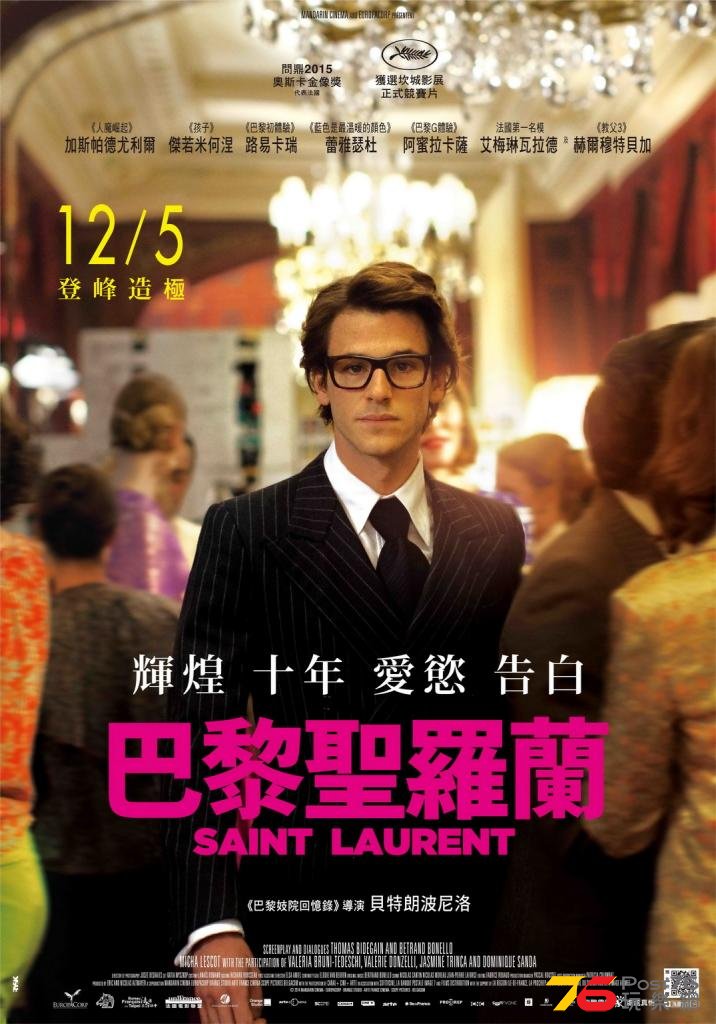 巴黎聖羅蘭.jpg