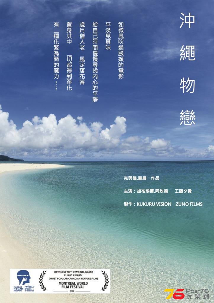 沖繩物戀.jpg
