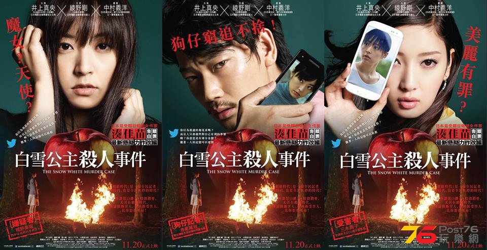 白雪公主殺人事件4.jpg