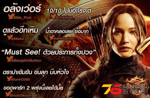 เกมล่าเกม ม็อกกิ้งเจย์ พาร์ท1.jpg