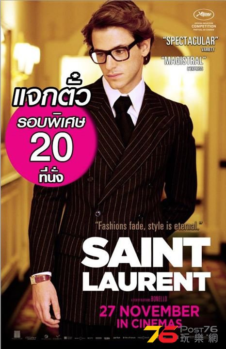 Saint Laurent รอบพิเศษ.jpg