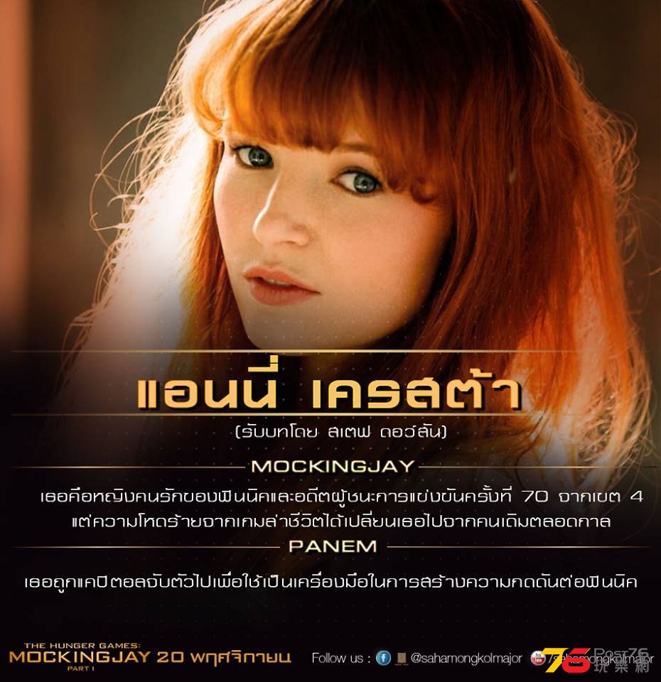เกมล่าเกม ม็อกกิ้งเจย์ พาร์ท1 6.jpg