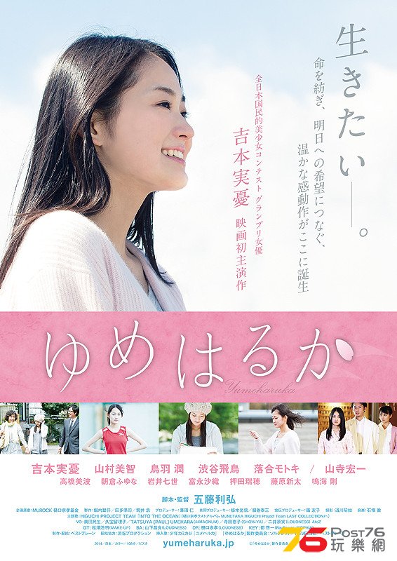 ゆめはるか p.jpg