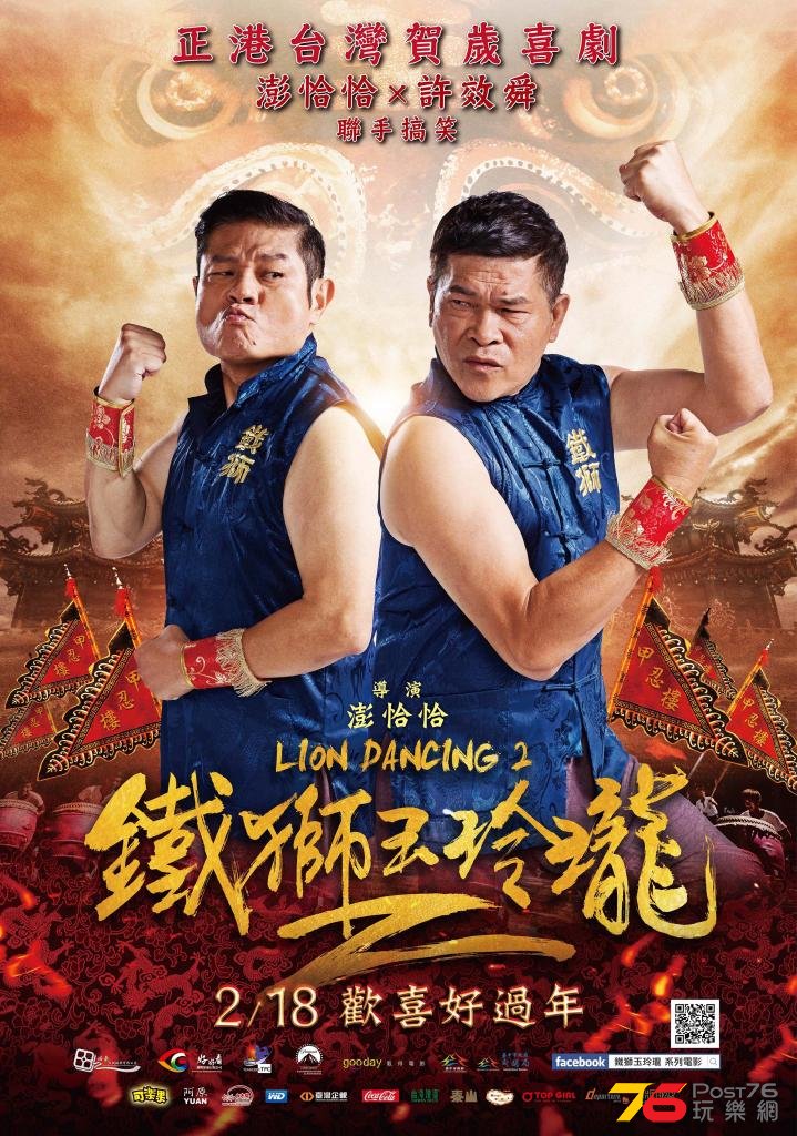 鐵獅玉玲瓏2.jpg