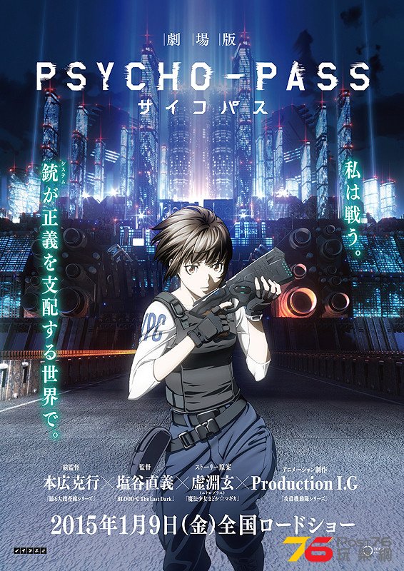 劇場版PSYCHO-PASS サイコパス.jpg