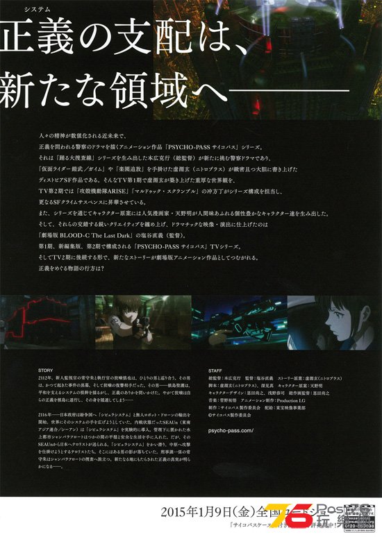 劇場版PSYCHO-PASS サイコパス2.jpg