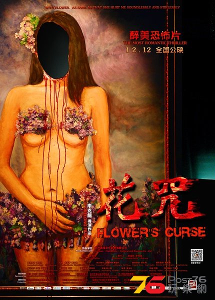 花咒.jpg