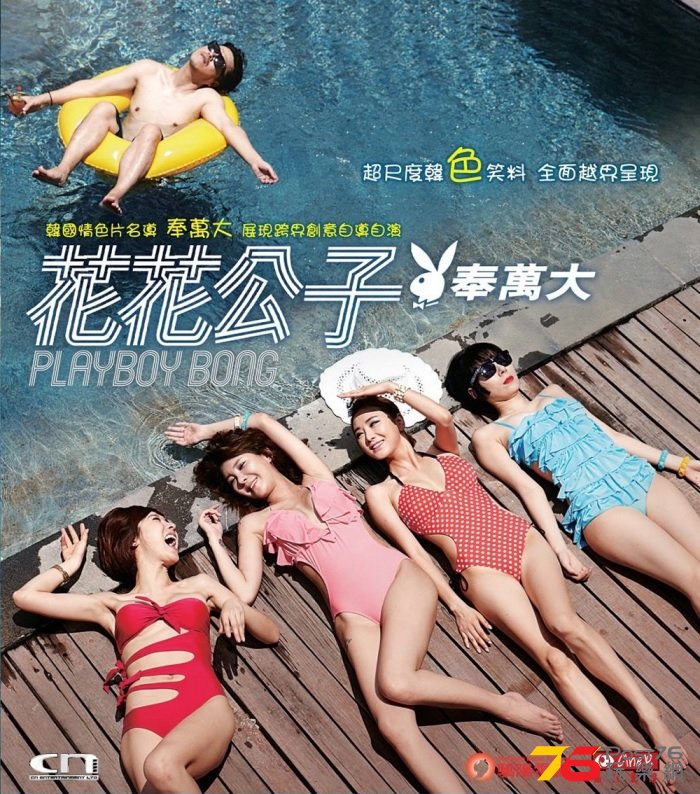 花花公子奉萬大 hk.jpg