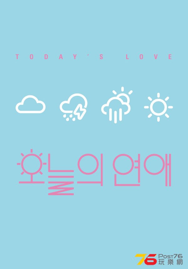 오늘의 연애 3.jpg