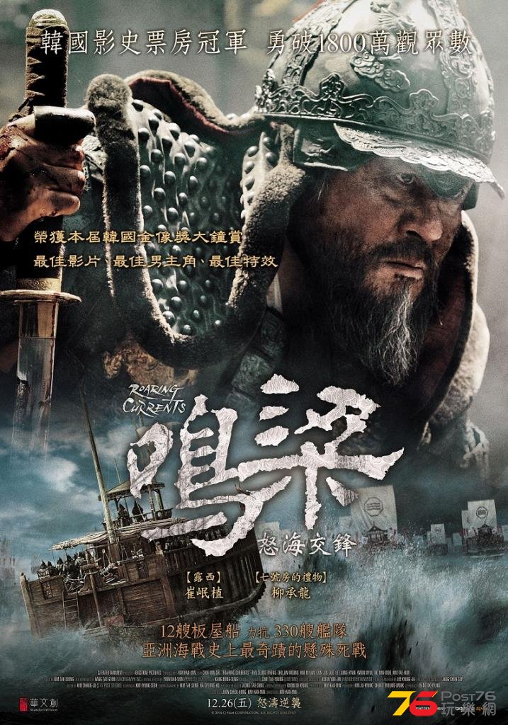 鳴梁 怒海爭鋒.jpg