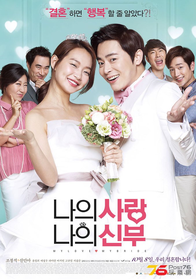 나의 사랑 나의 신부.jpg