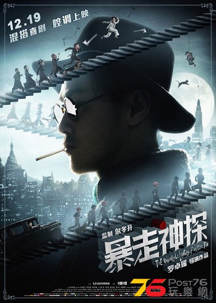 暴走神探.jpg