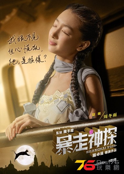 暴走神探2.jpg
