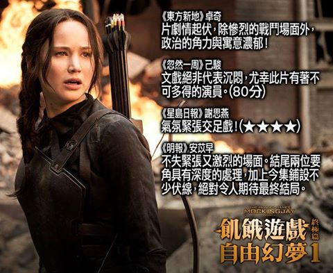 飢餓遊戲終極篇 - 自由幻夢2.jpg