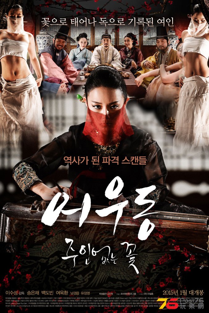어우동 주인없는 꽃.jpg