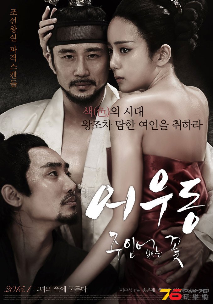 어우동 주인없는 꽃.jpg