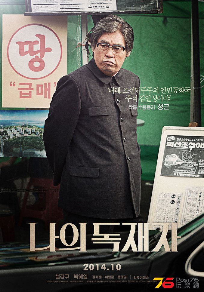 나의 독재자5.jpg