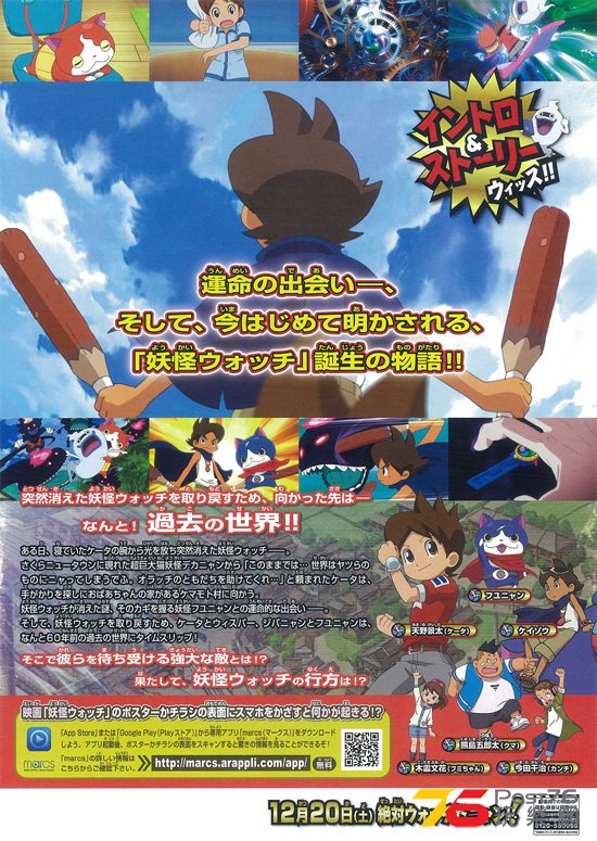 妖怪ウォッチ 誕生の秘密だニャン2.jpg