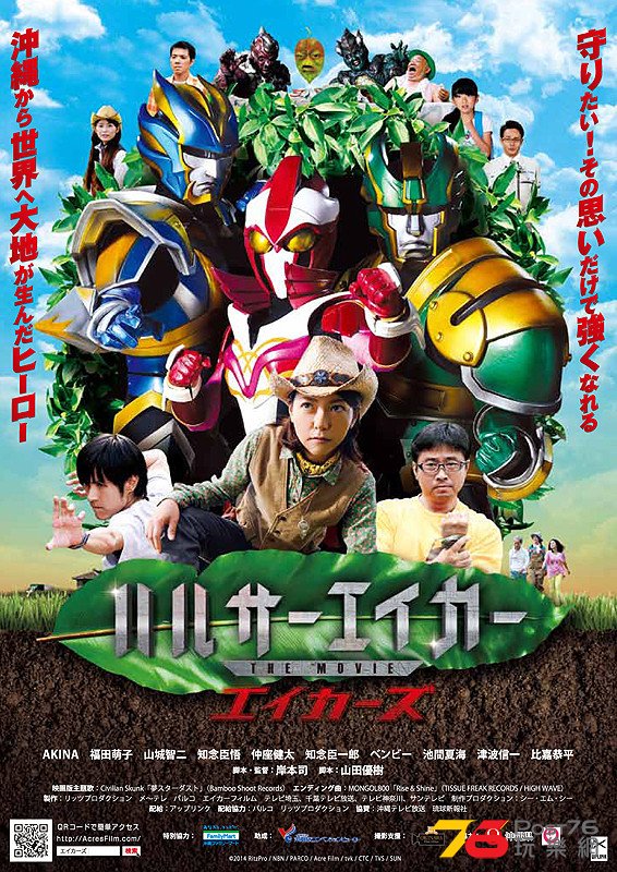 ハルサーエイカー THE MOVIE エイカーズ.jpg