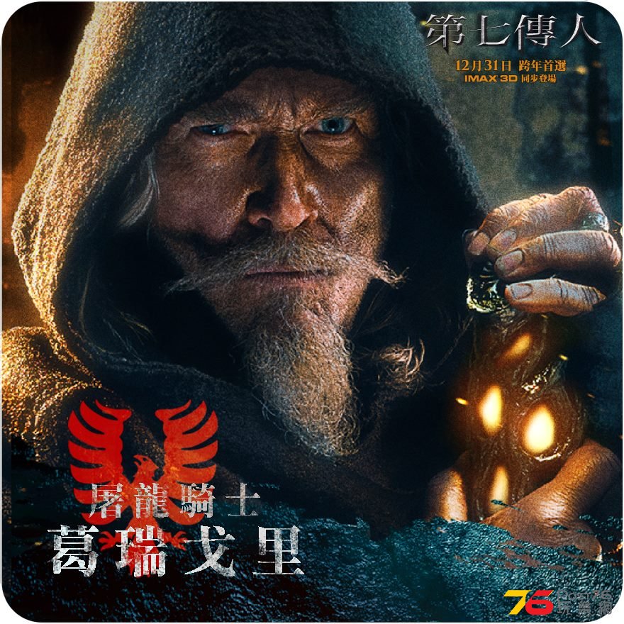第七傳人.jpg