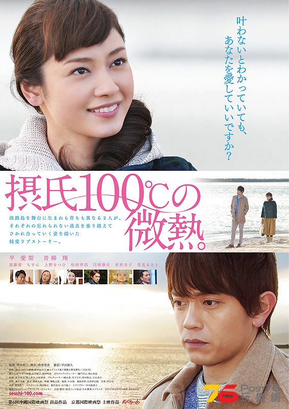 摂氏100℃の微熱.jpg