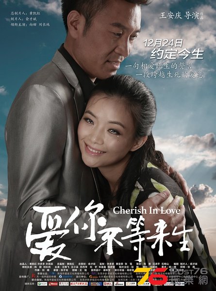 愛你不等來生.jpg