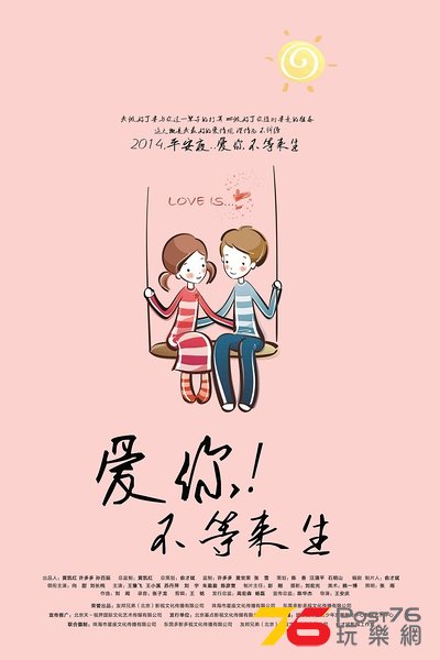 愛你不等來生2.jpg