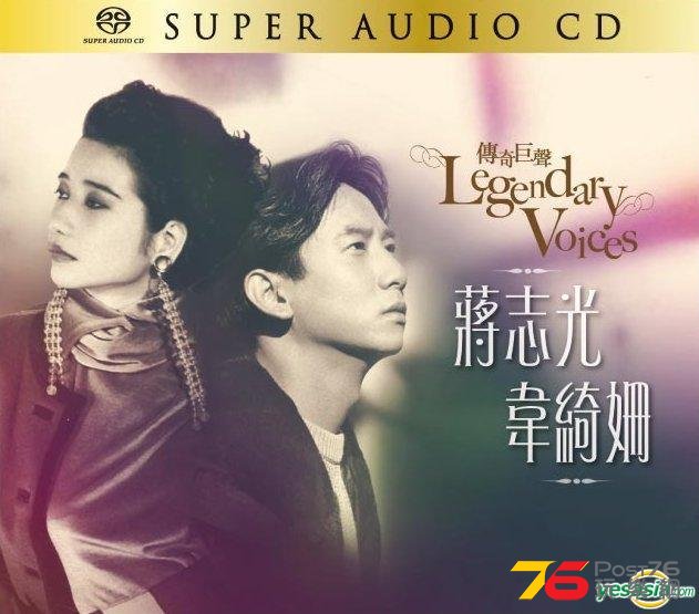 傳奇巨聲 (SACD).jpg