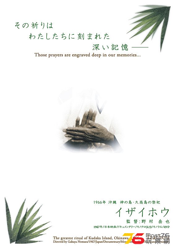 イザイホウ.jpg