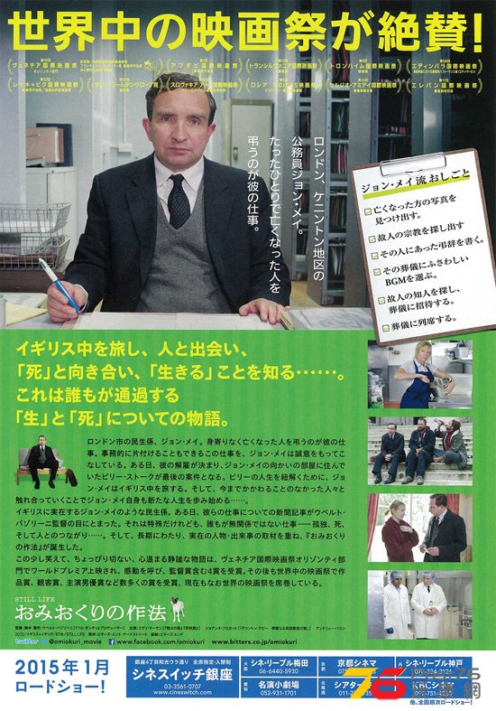 おみおくりの作法2.jpg
