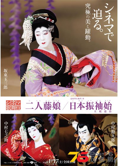 シネマ歌舞伎 二人藤娘.jpg