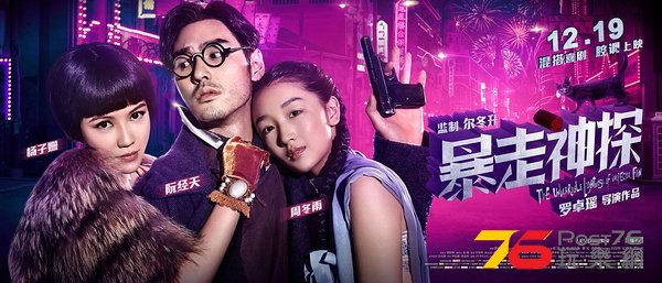 暴走神探5.jpg