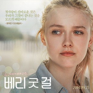 베리 굿 걸.jpg